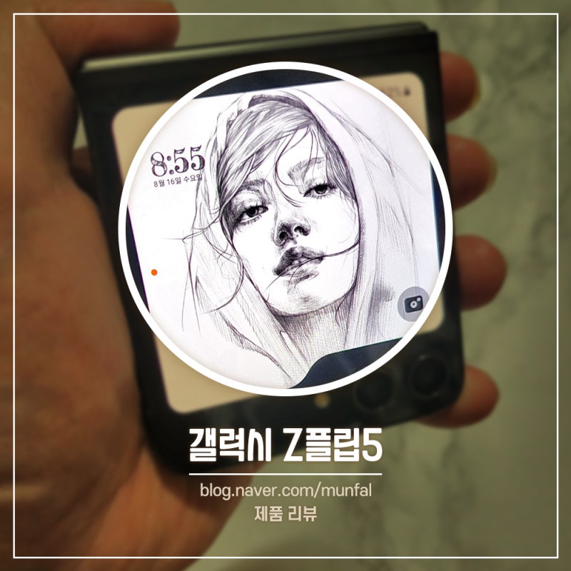 삼성전자 갤럭시 Z 플립 5 사전판매 자급제 개봉기 구매 후기 사은품 스펙 정보 없음 폴더블....