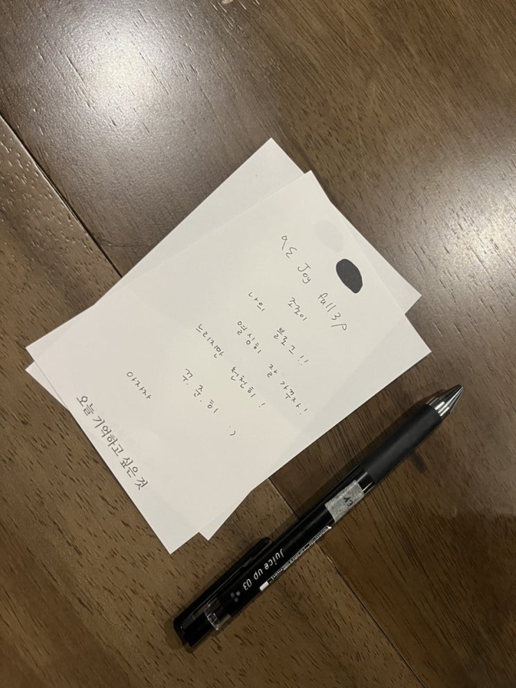  오늘 기억하고 싶은 것