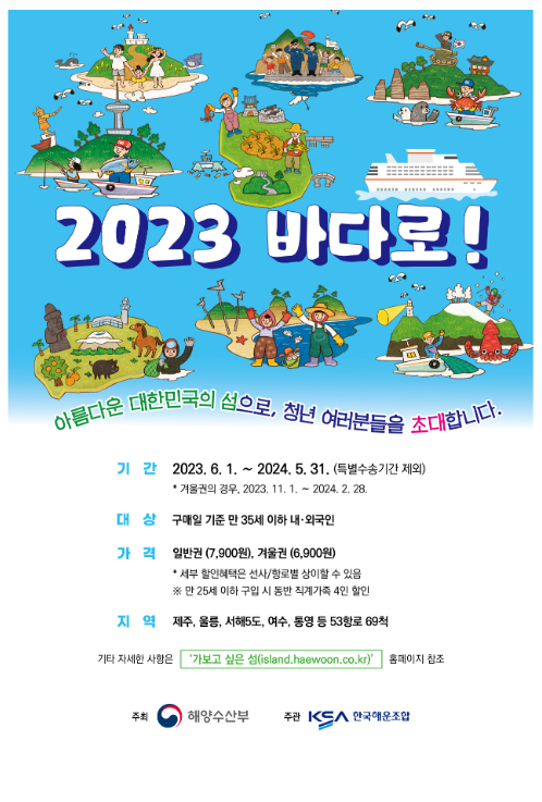 여름휴가는 ‘바다로’와 함께 섬으로 떠나세요 여름휴가는 ‘바다로’와 함께 섬으로 떠나세요
