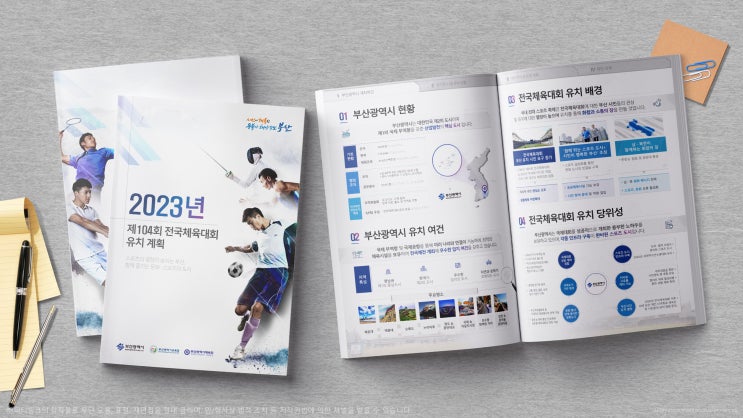  피티링크 인쇄물 디자인#15 체육분야 브로셔 PPT디자인 하기