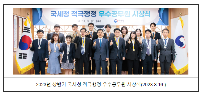 근로장려금 자동신청 추진 공무원, 적극행정 표창 근로장려금 자동신청 추진 공무원, 적극행정 표창