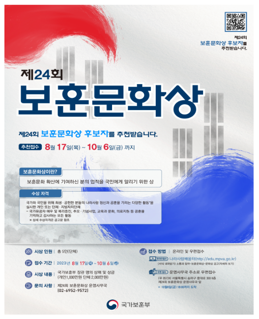 보훈문화 확산에 기여한 공로자를 찾습니다 보훈문화 확산에 기여한 공로자를 찾습니다