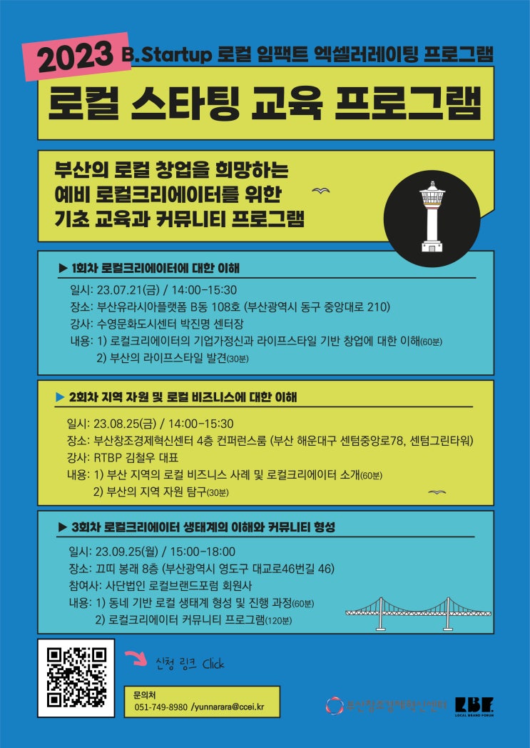  B.Startup 로컬 스타팅 교육 안내