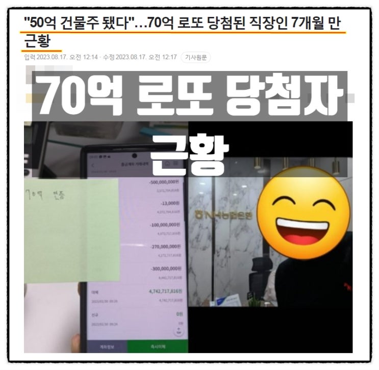  로또1등 3개 3등 2개 당첨자 근황 70억 로또당첨자 50억 건물주 됨