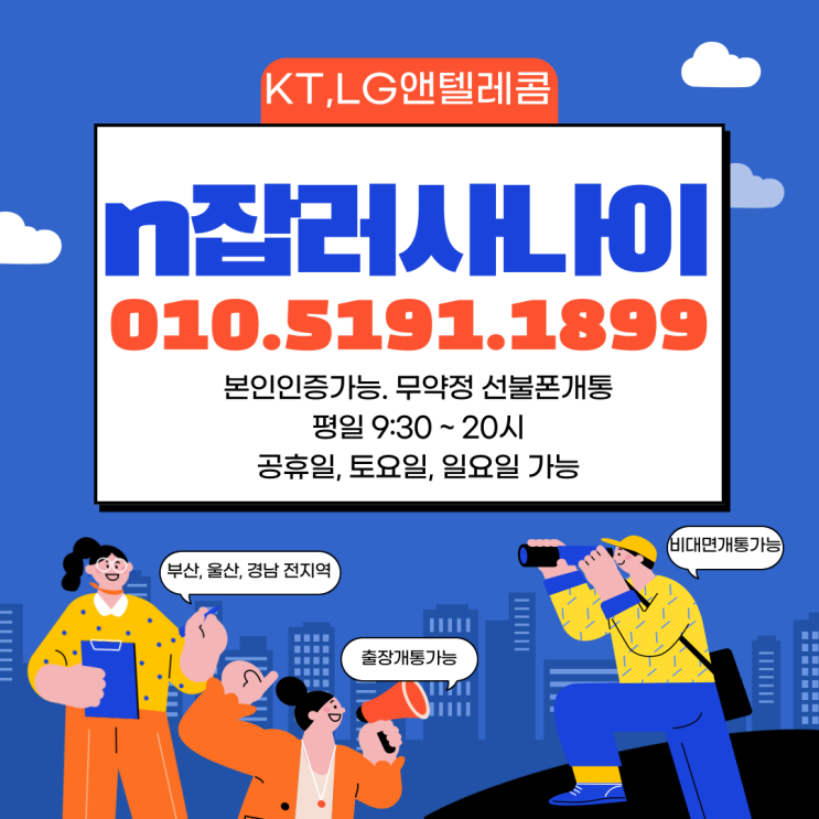  앤텔레콤 선불유심개통 주말 공휴일 가입되는 선불폰대리점