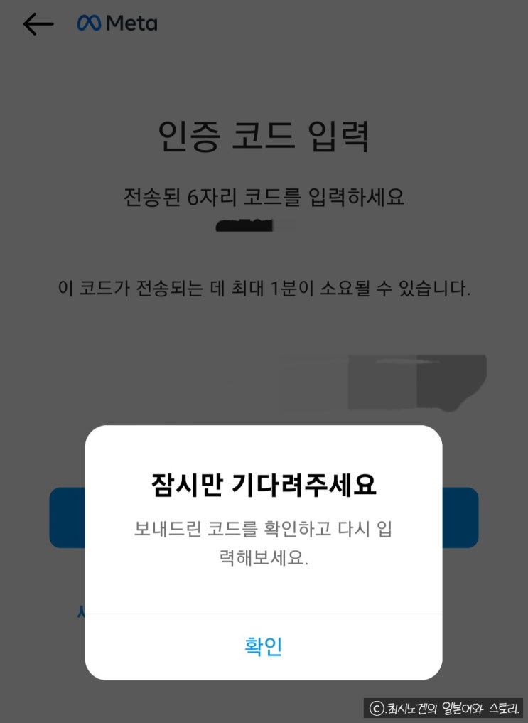  인스타그램 비활성화 로그인 인증코드 오류 해결 방법