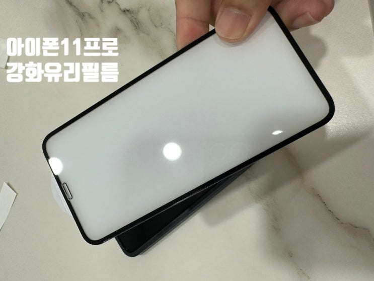  아이폰11프로 고퀄리티 강화유리필름 처비캣 추천
