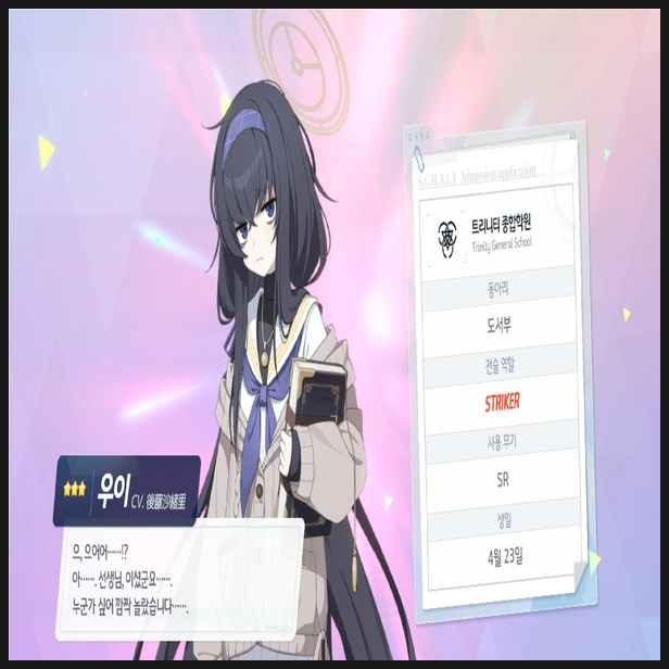  블루 아카이브, 코제키 우이잇 모집!