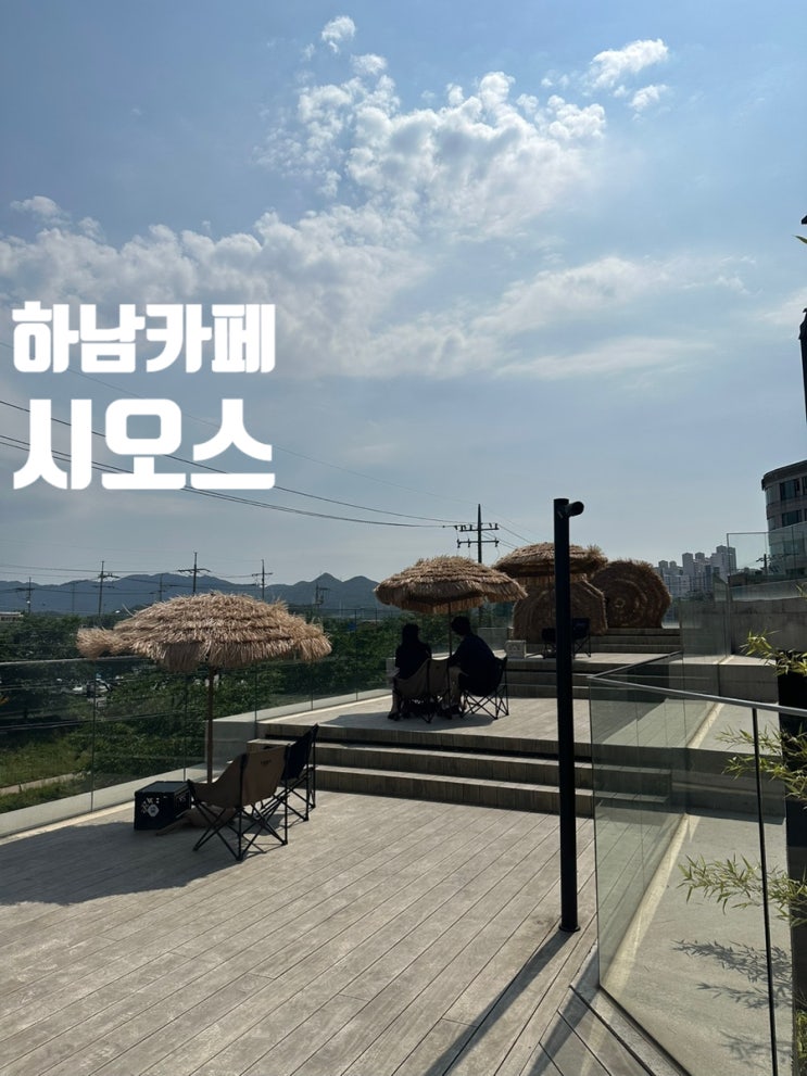  하남 카페 시오스 깔끔하고 예쁜 베이커리 카페 추천