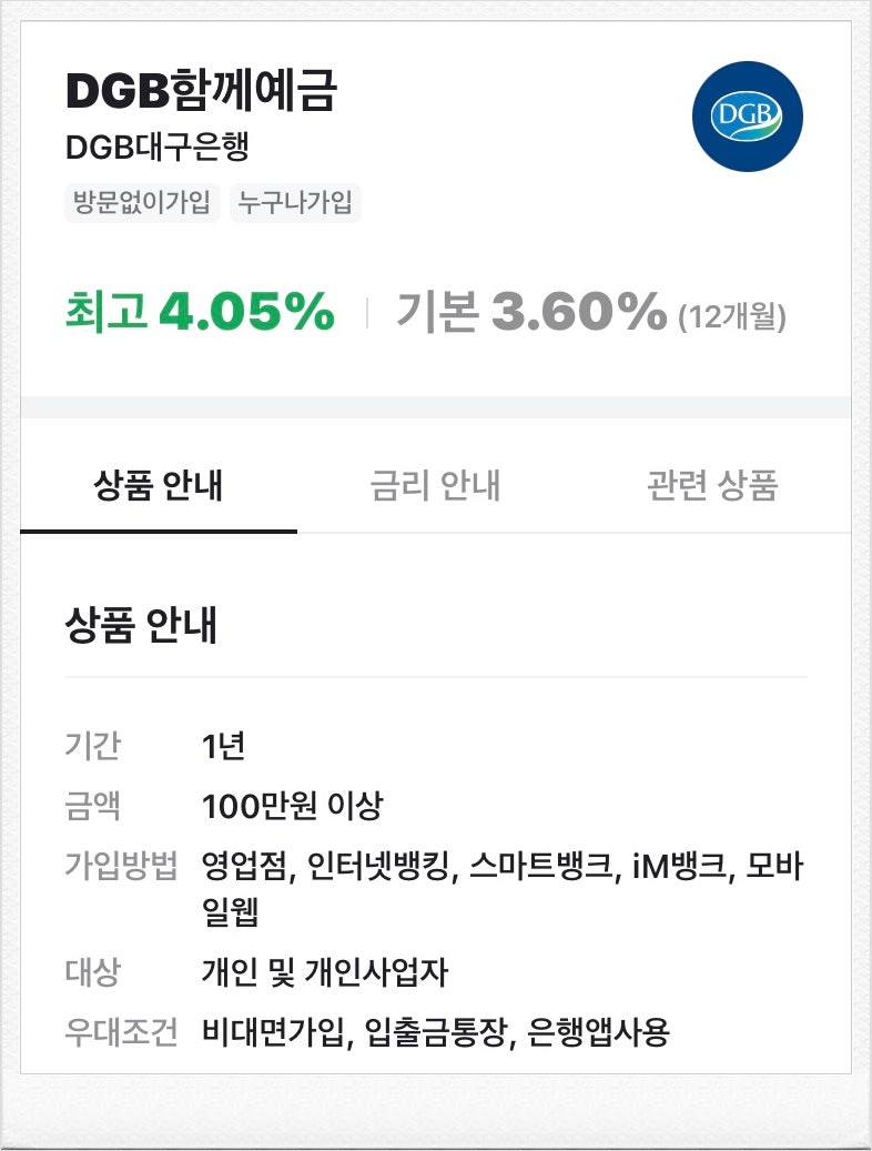 은행 고금리 정기예금 추천 이자 높은 은행 금리비교 : 네이버 블로그