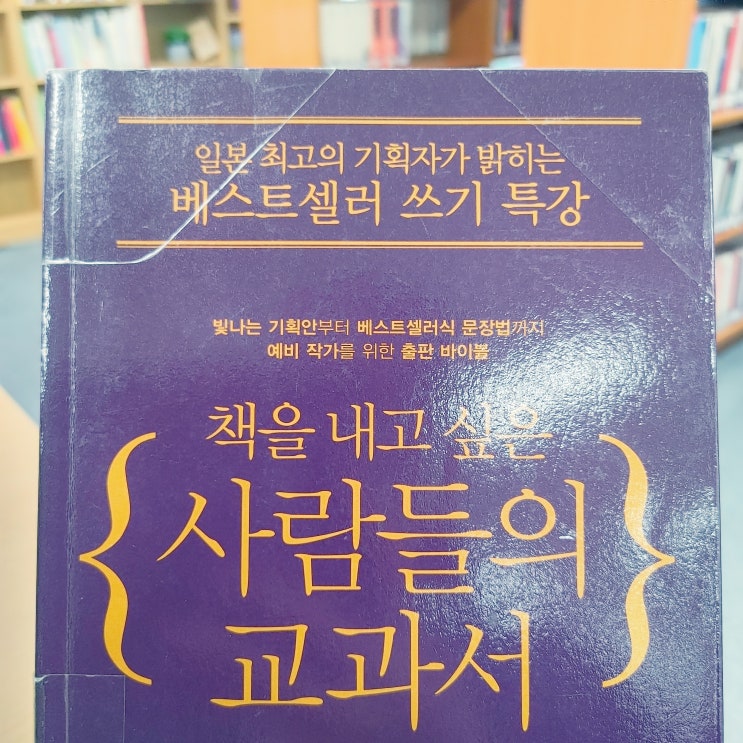  쉬운 글쓰기 초보 책 추천 및 블로그 글쓰기 책추천 책을 내고 싶은 사람들의 교과서 절판도서