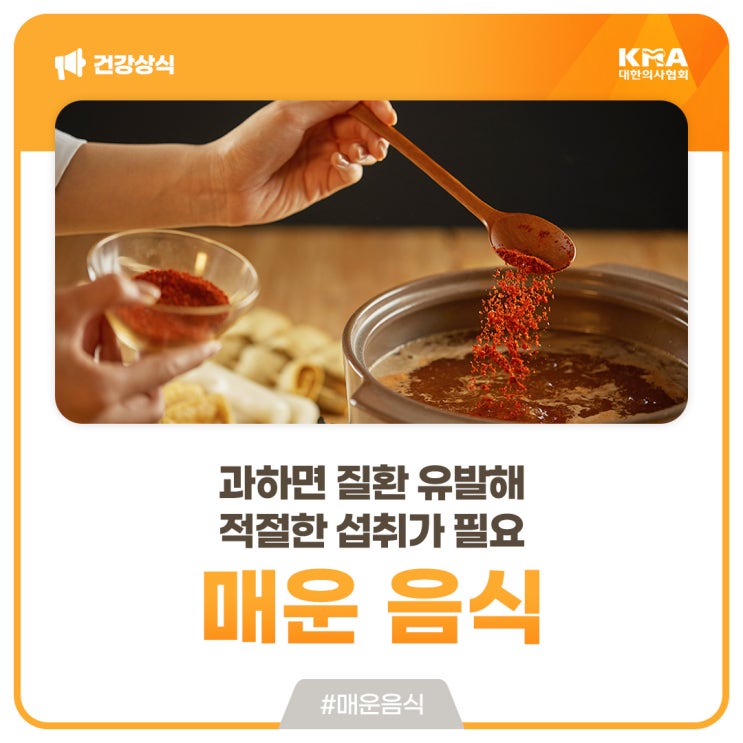  매운 음식, 과하면 배탈부터 여러 위장 질환 유발해 적절한 섭취 필요