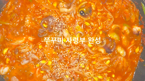  쭈꾸미 사령부 더 맛있게 먹는 법