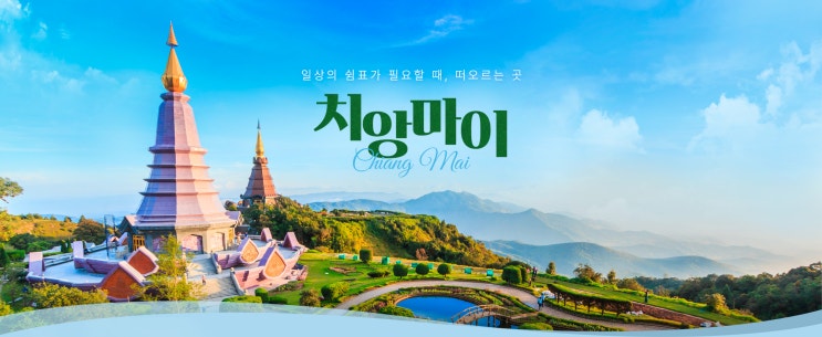  태국 치앙마이 치앙라이 여행 가볼만한곳 하나투어 패키지투어