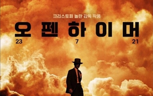  266. 영화 <오펜하이머 (Oppenheimer, 2023)>