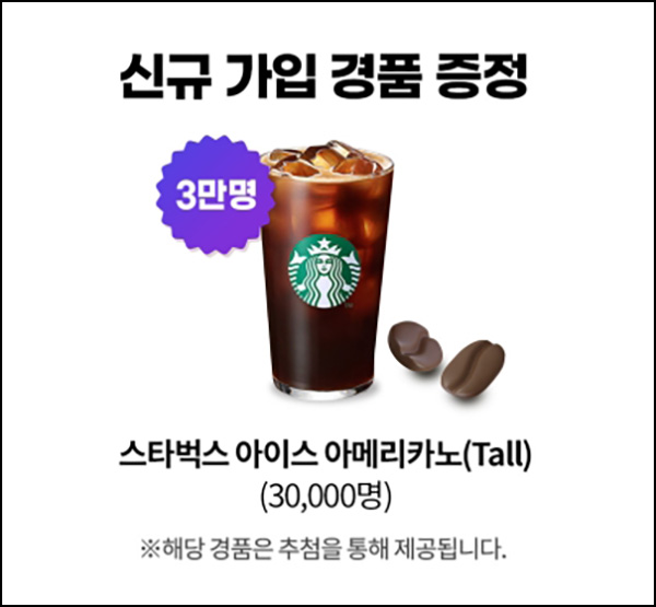 에이닷 신규가입 이벤트(스벅 3만명등)친구 초대이벤트 에이닷 신규가입 이벤트(스벅 3만명등)친구 초대이벤트