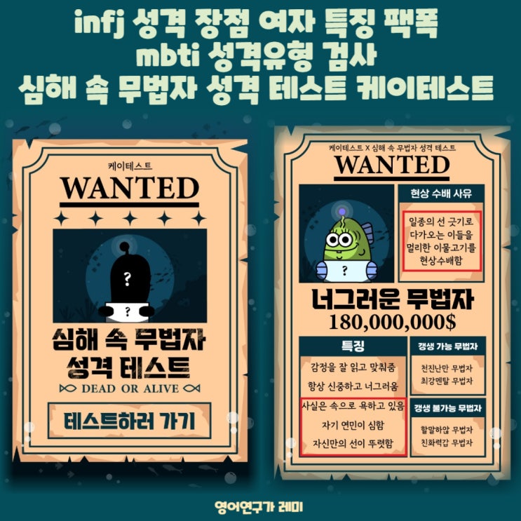 infj 성격 장점 여자 특징 팩폭 mbti 성격유형 검사 심해 속 무법자 성격 테스트 케이테스트 infj 성격 장점 여자 특징 팩폭 mbti 성격유형 검사 심해 속 무법자 성격 테스트 케이테스트
