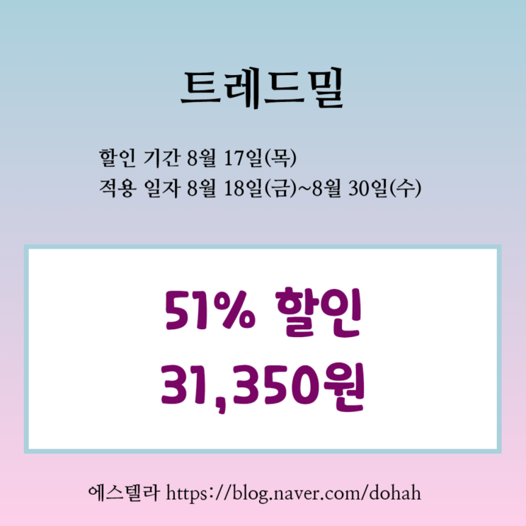  위메프 티켓 뮤지컬 트레드밀 51% 할인