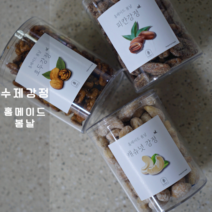 센스있는 선물 봄날 견과류 호두 강정 맥주 안주
