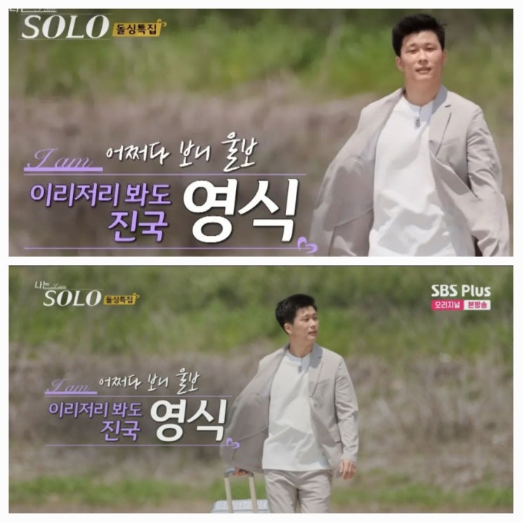  나는 솔로 16기 영식ㅣ모두를 울린 자기소개