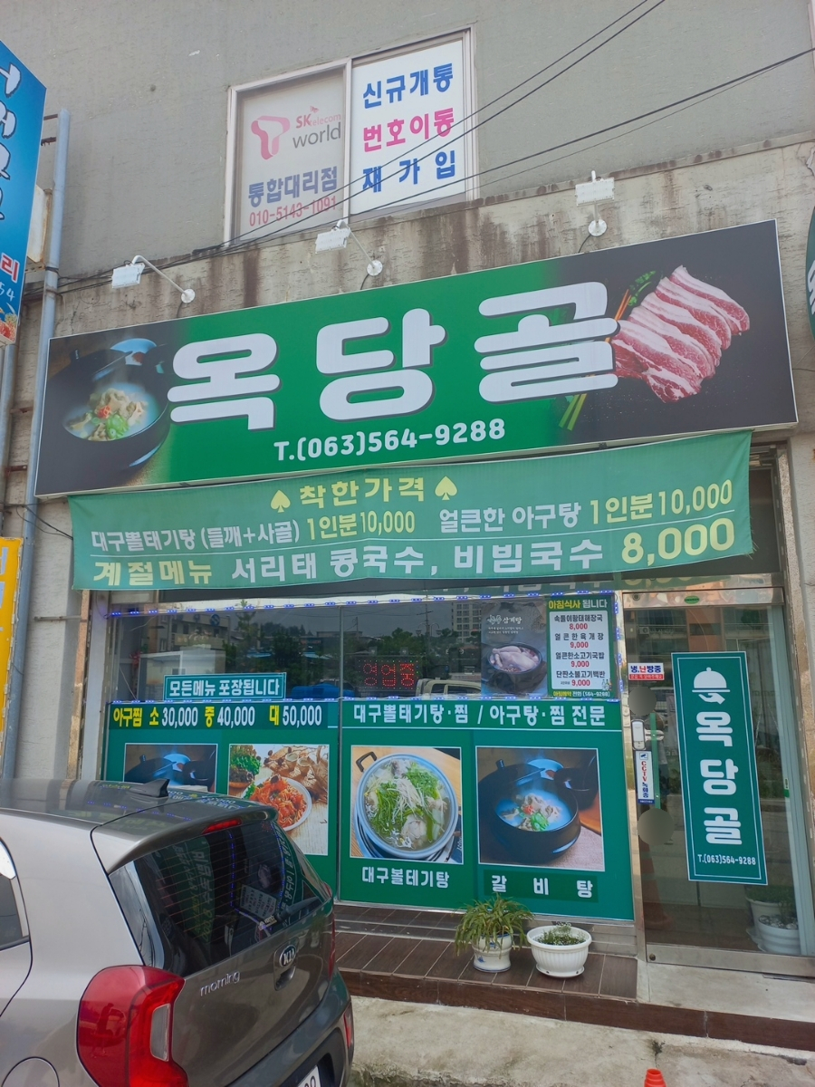 옥당골 사진 1