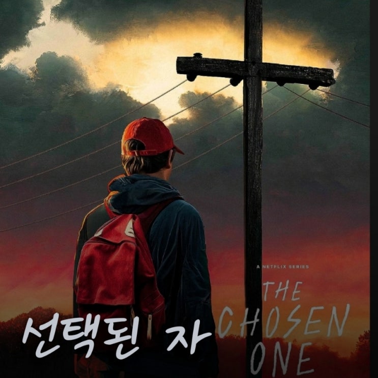 선택된 자 넷플릭스 6부작 멕시코 드라마 리뷰
