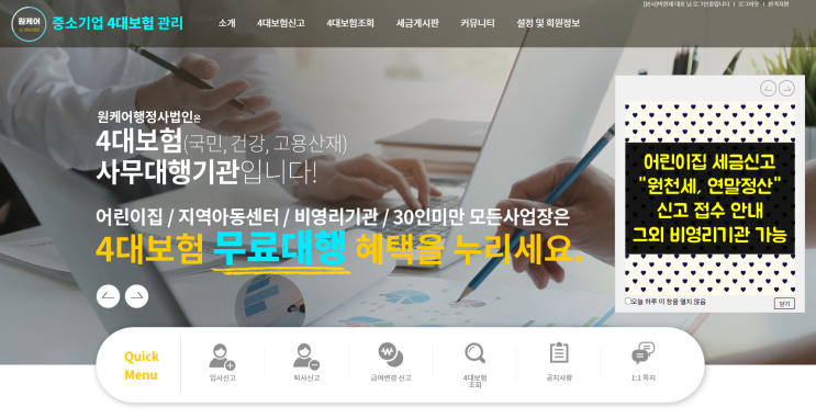  어린이집 4대보험 여기에서 깔끔하게 처리해볼까요