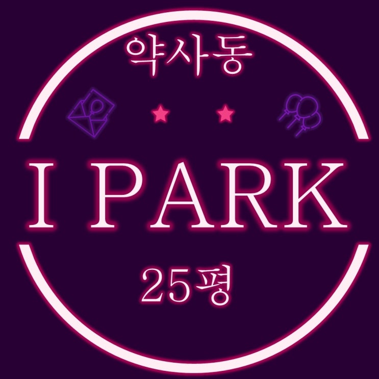  울산아파트경매 약사아이파크 25평