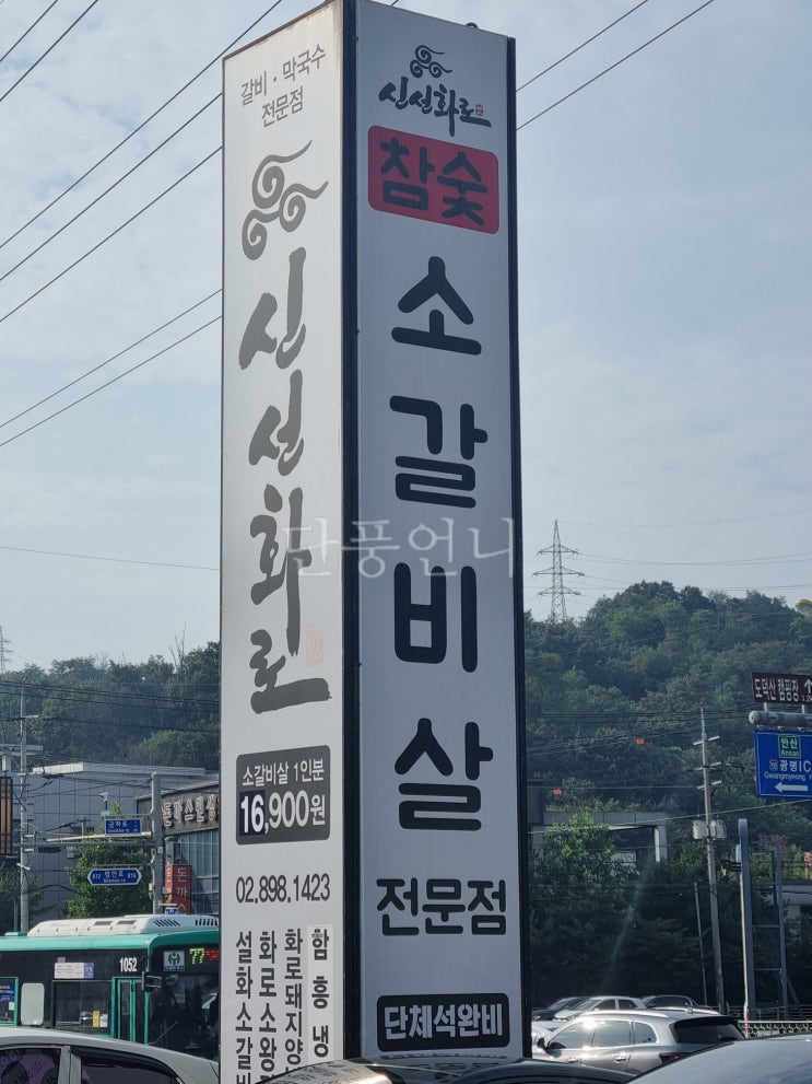  광명 맛집 신선화로 광명점 우대갈비