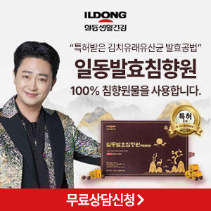  일동생활건강 박현빈 일동발효침향원 침향환 침향단 가격 효과 후기