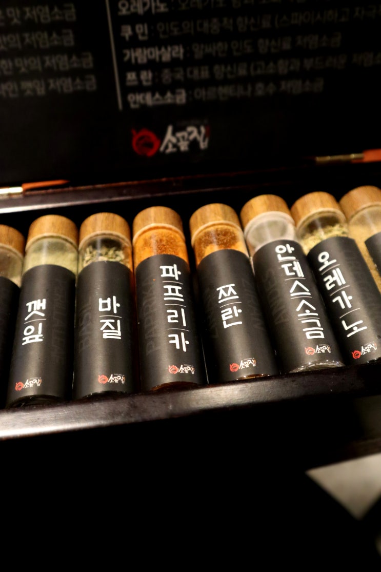  지축 맛집 소곰집 지축역점 특별한 소금으로 즐기는 고기집