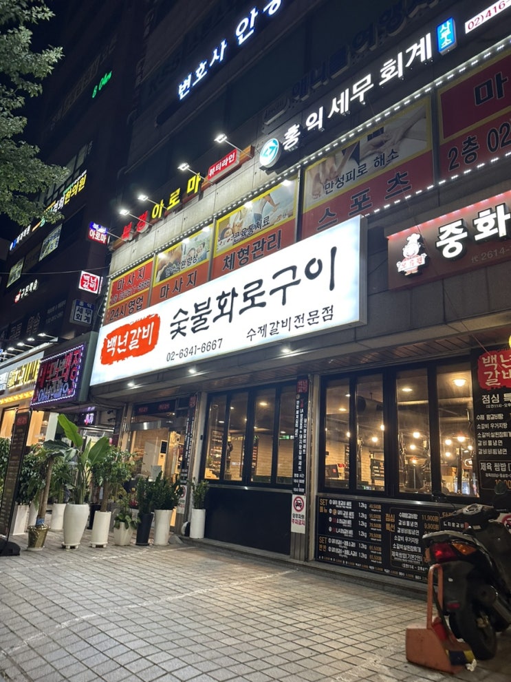  [오류동] 백년갈비