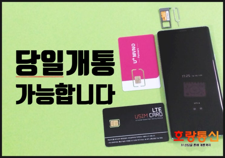 LTE선불유심 개통 간단하게 하는 방법 LTE선불유심 개통 간단하게 하는 방법