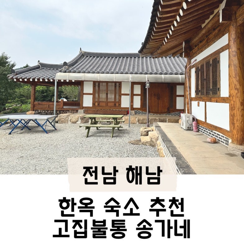 고집불통송가네