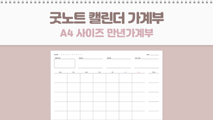  굿노트 캘린더 만년 가로 가계부 커버 포함