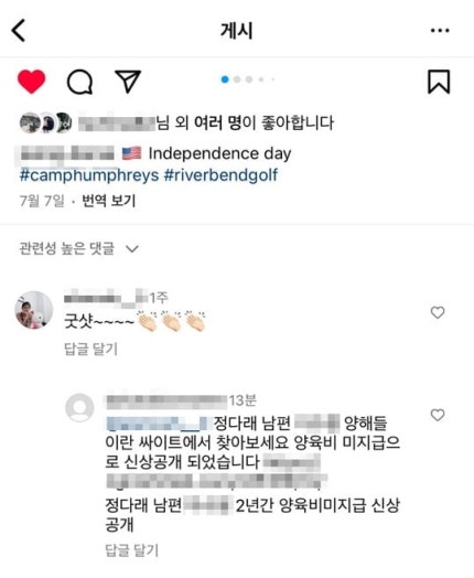 [단독] 정다래, 남편 전처 괴롭힘에 SNS까지 닫았다…"명예훼손 고소"