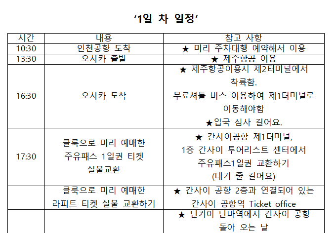 일본 여행 오사카 교토 4박 5일 일정 공유(주유패스 1일권, 유니버셜 스튜디오, 맛집 포함)