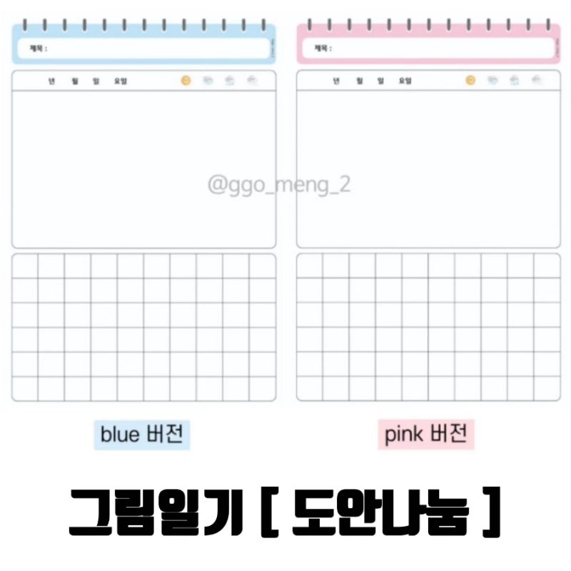 [도안나눔] 그림 일기장 만들기 : 네이버 블로그