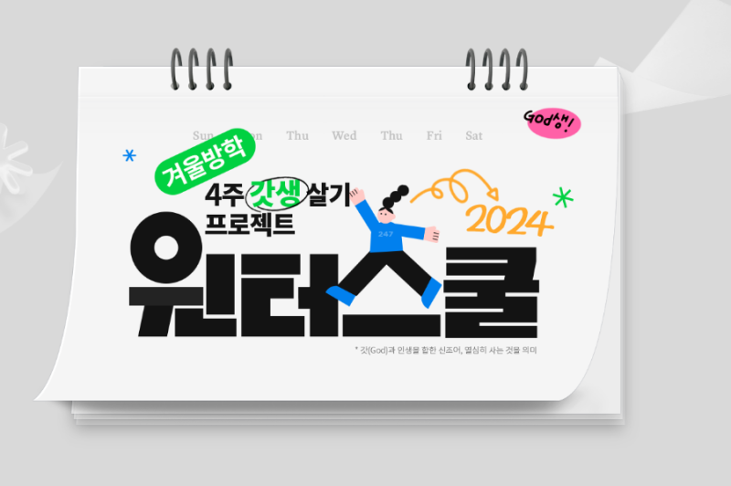 송파윈터스쿨 이투스247송파학원 내용 확인!