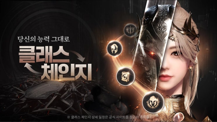나이트<b>크로우</b> 클래스체인지 트로네텔 업데이트 정보