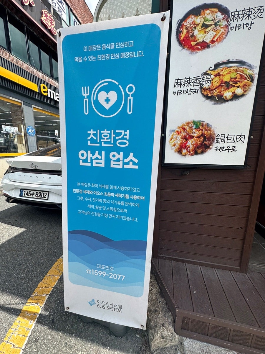 펑쾅마라탕 온산점 사진 5