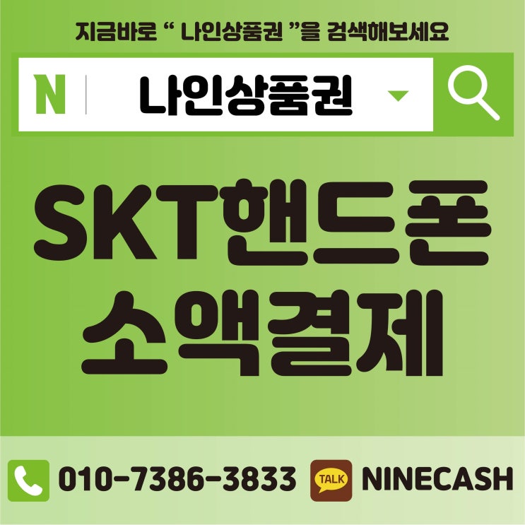  SKT 핸드폰 소액결제차단 및 결제 설정하는 방법 안내