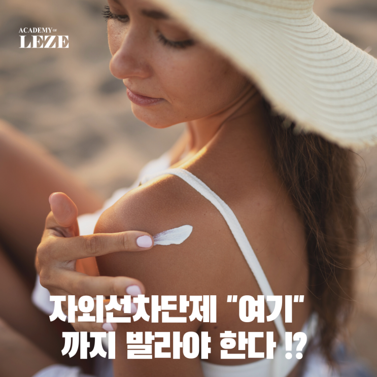  선크림, 이제껏 잘못 발랐다 !! 자외선차단제 진짜 제대로 바르는 법