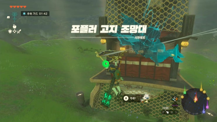  젤다의 전설: 왕국의 눈물(왕눈) 공략 [포플러 고지 조망대 - 위치 및 해금하는 법]