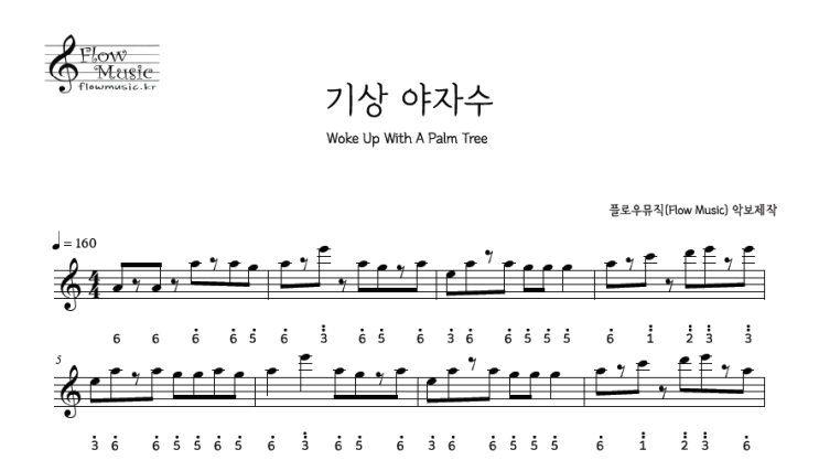  기상 야자수 칼림바악보
