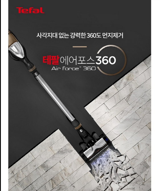  나만 쓰고 싶은[테팔] 에어 포스 360 TY9079KO