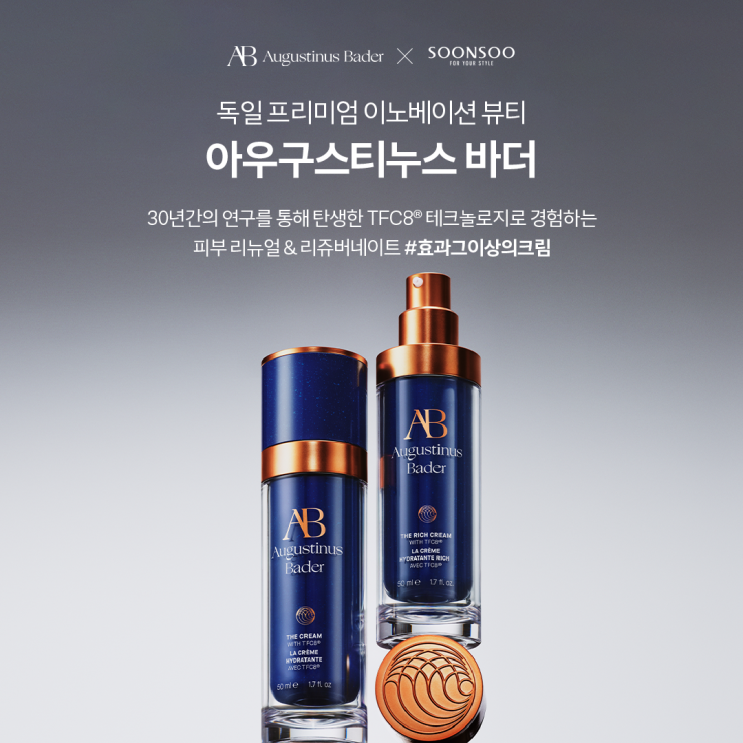 순수 청담본점 x 아우구스티누스 바더 콜라보 이벤트‼ 순수 청담본점 x 아우구스티누스 바더 콜라보 이벤트‼
