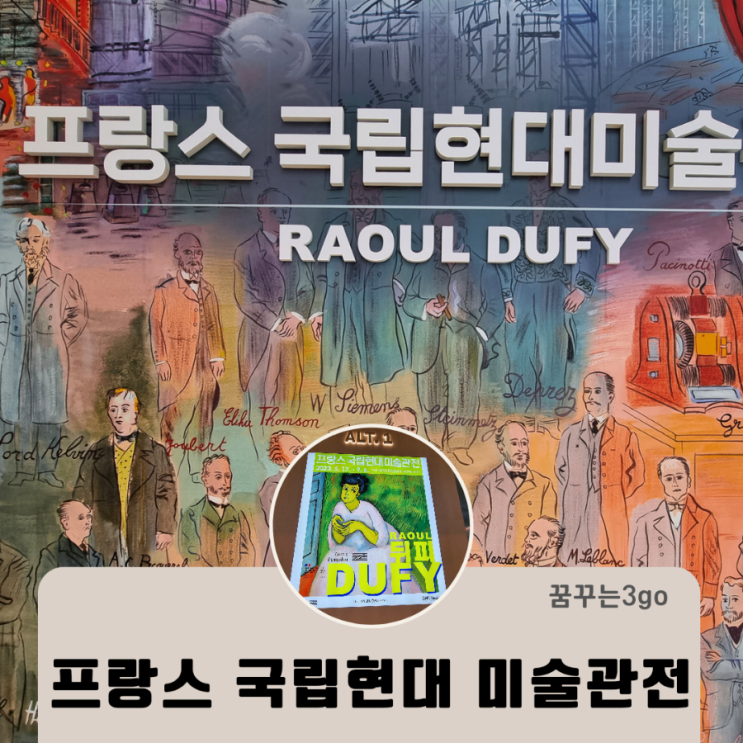  더 현대 서울 전시  프랑스 국립 현대 미술관전