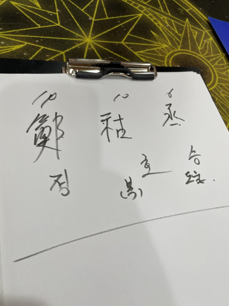  대전 은행동 지하상가 타로 사주 작명소 예지원 이름 변경 후기