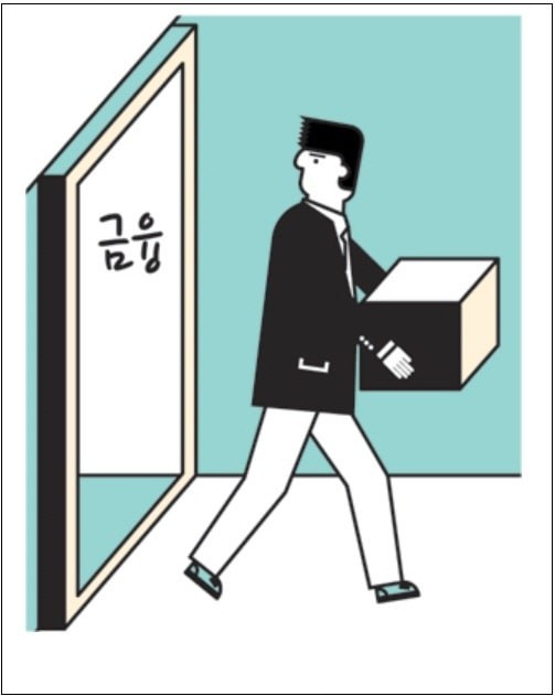 30대 은행원들 희망퇴직 5억 4천만원 받고 인생2막 30대 은행원들 희망퇴직 5억 4천만원 받고 인생2막